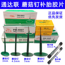 TDL Tunda couplets Mushroom Nail Ding Cold Relic Film 3 4 5 7 9mm mm Filled Tire Vacuum Tire Film Glue