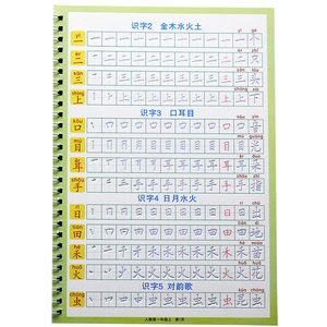 2018部编人教版语文同步一年级上册下册凹槽练字帖楷书儿童练字本描红本暑假练字作业本1-2-3-6岁初学者正楷