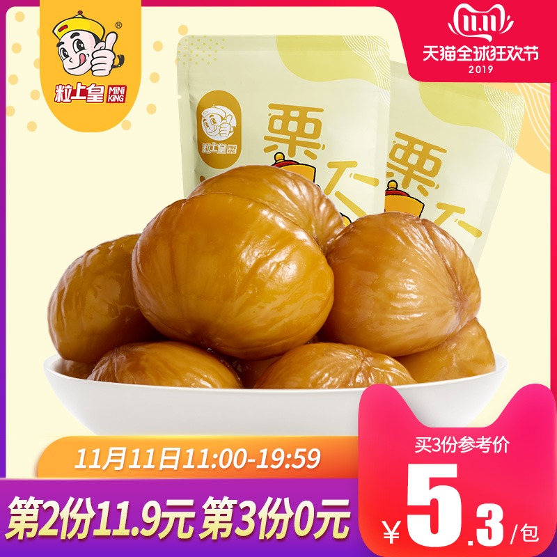 粒上皇 板栗仁 100g*2袋*3件