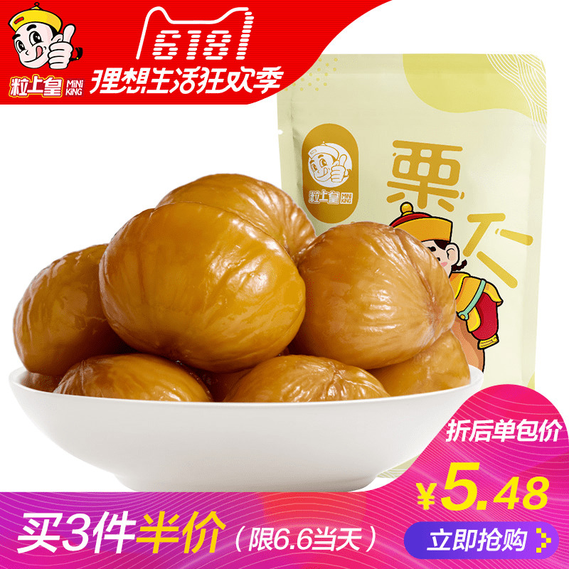 粒上皇 板栗仁100g*6袋 