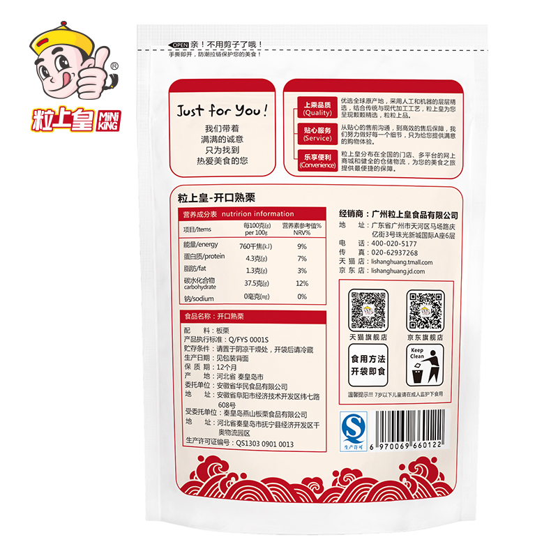 【粒上皇-开口甘栗100g*3袋】开口板栗熟栗子休闲零食坚果特产产品展示图3