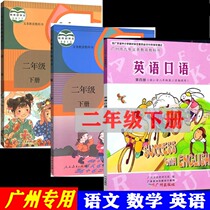 Special Language Mathematics Department of Guangzhou Special Language Mathematics Department English Speaking 2 sophomore 2nd grade Book of textbooks 2022