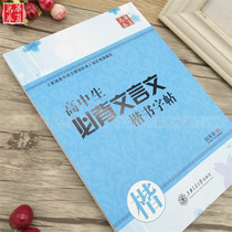 High school students must back the words Wen Tian Ying Zhang Shugang The calligraphy and steel pen character post Hard pen The students are practicing the copybook in block letters