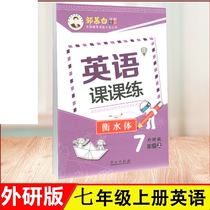 Zou Mughbai copybook English class lessons for the first 7 seventh grade upper register of the research version WY balanced water body