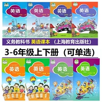 Shanghai teaching Oxford edition English teaching materials Primary School 3 Tri-4 4 5 6 6th grade up and down Book of books textbooks 2022