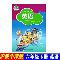 Shanghai teaches Oxford edition English book Primary School 6 6th year Lower Book of Shanghai taught Oxford textbook textbook textbook textbook