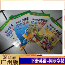 Primary school English writing class lessons in Guangzhou Special teaching section 3 Tri-4 4 5 5 6 6th grade Lower 21 Huaxia ten thousand vol.