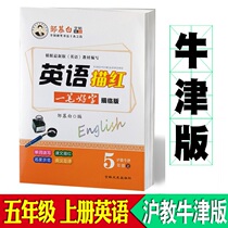 English sketches a good word 5 5th grade Upper book Shanghai taught Oxford edition 2020 Zou Mughbai does not bring a Monpaper