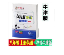 2020 English sketches a good character sketch of the first two 8 grade books Shanghai taught Oxford editions of non-Mongolian paper