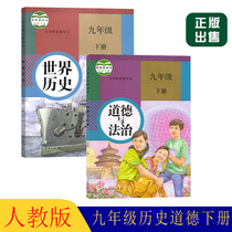 Ethics and Rule of Law History of books People teach the first three 9 ninth grade of the textbook teaching materials teaching section 2020