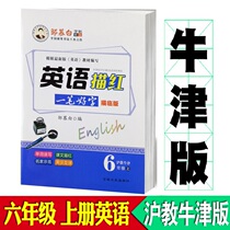 English sketches a good character sketch Liner 6 6th grade Shanghai taught Oxford edition 2020 Zou Mughbai Non-Mongolian paper version