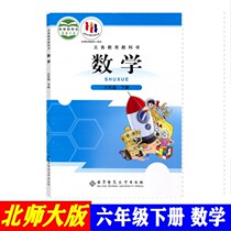 North Normal University version of math textbooks Primary 6 6th grade Lower books Genuine Books Textbook Textbooks 2022