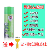 Da Tian Qing Jingmeifang Assistant Multifunctional Viscose Remover Cleaner Remove Flying Paint Asphalt