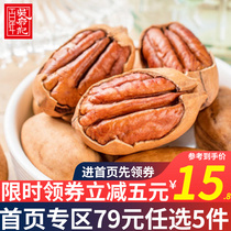 Flagship store milk fragrance New Bagan fruit nuts dried fruit pecan longevity fruit casual snacks fried loose bags