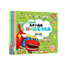 Help the dragon to send out the genius painter my simple brush painting all 6 volumes of painting simple graphic painting animal objects transportation kindergarten learning painting textbook course baby painting coloring introduction art education Enlightenment