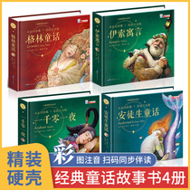 (Recommended by the teacher) Andersen Grimms fairy tales phonetic version 4 Volume 3 first volume Aesops fables One Thousand and One Night genuine books Primary School Edition full set of primary school students first grade three bedtime childrens storybooks