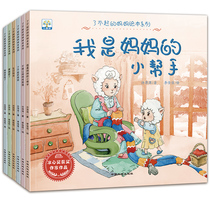 A Great Mother picture book series of 6 volumes I am a mothers little helper 3-6 years old childrens growth picture book story book Baby quality education enlightenment story picture book kindergarten early education drawing