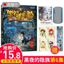 Mo Duoduo Mystery Adventure Sunshine Edition 6 Dark Nights Text Edition 6-12-year-old Charlie-Ninth Mystery Adventure Science Exploration Series Novel Incredible Event Book Secret Adventure Complete Novel