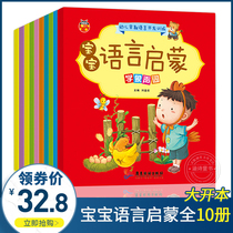 Baby learn to speak language Enlightenment all 10 volumes picture books 0-3 years old Enlightenment early education children early teaching books bedtime story book 0-3 years old reading pictures literacy cognition 1-2 years old childrens books cant tear baby books