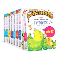 Hundred questions and hundreds of answers childrens comic books genuine 1-8 volumes 6-7-9-10-12-year-old primary school students read my science comic book Popular Science childrens encyclopedia childrens storybooks one two three four years