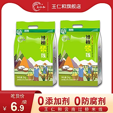 王仁和过桥干米线1000g*2[5元优惠券]-寻折猪