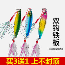 Luya bait fake bait double hook small iron plate vib long cast metal sequin sea fishing freshwater bass bait