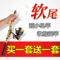 Carbon soft tail small rock Rod contraction raft Rod short fishing rod small sea Rod long throw Rod set raft rod fishing rod