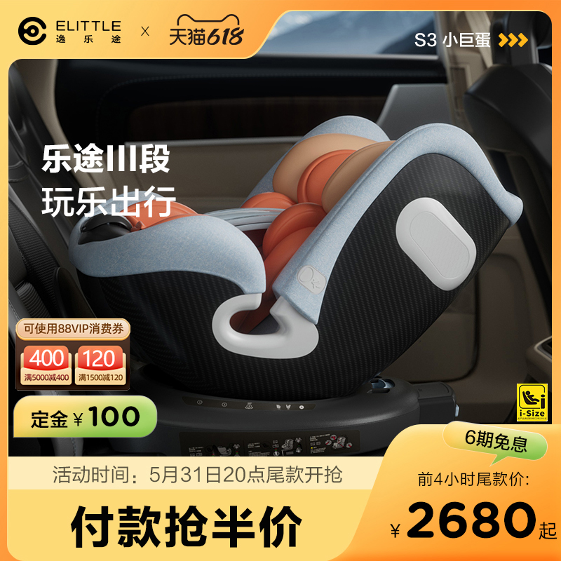 (618 pre-sale) elittle comfort with small giant egg pro360 degree rotating child safety seat 0-6 years old