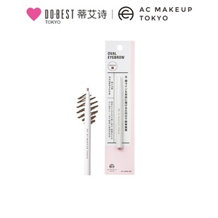 蒂艾诗AC MAKEUP椭圆易绘眉笔免削小巧便携新手可用根根分明立体