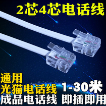 Fixed landline telephone line 2-core 4-core 1 80 m finished two-core four-core telephone line extension line with crystal head