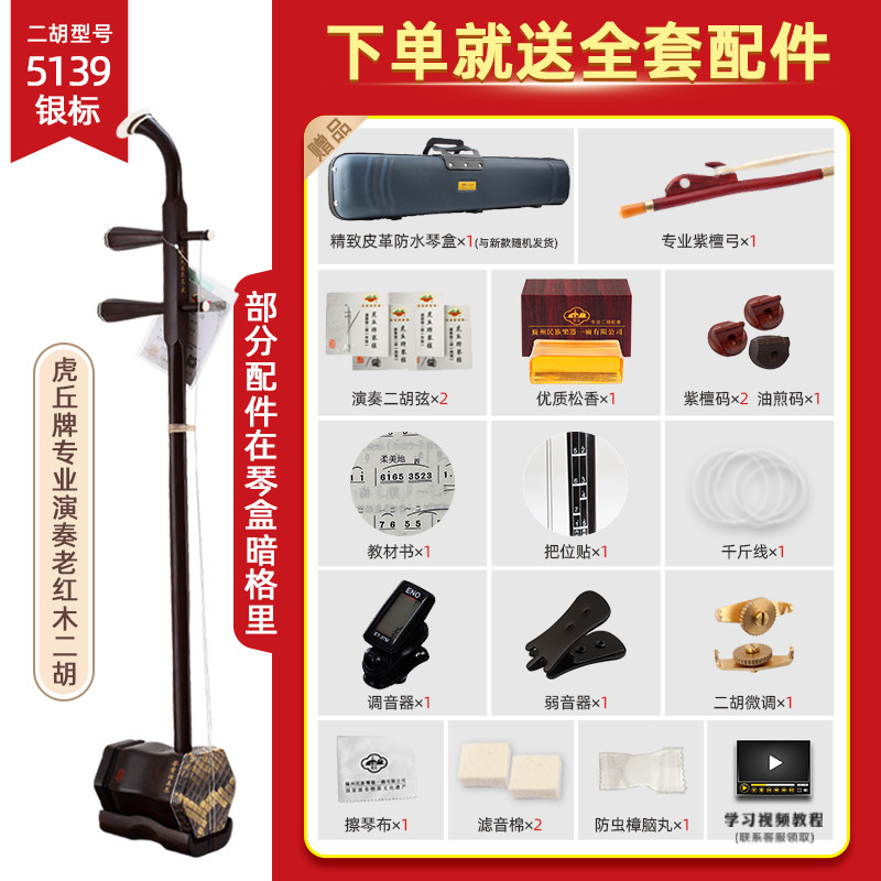 高級 蘇州二胡 蘇藝 紅木系 紫檀 老紅木 中級ー上級者 虎丘