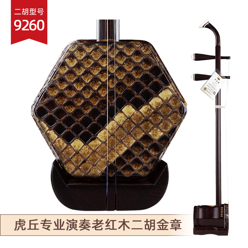 二胡　特級旧料老紅木　虎丘牌 虎丘牌老紅木專業演奏二胡成人入門民族樂器蘇州製造5139