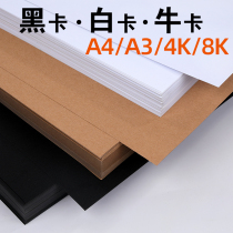 A4 Dutch white cardboard A3 black cardboard 4k kraft cardboard double-sided writing and painting handmade thick hard cardboard 8 open