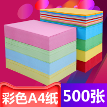 Color paper A4 paper printing copy paper Handmade origami 80 grams pink yellow blue green purple black writing childrens paper-cut