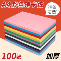 Color cardboard A4 thick handmade hard cardboard 230g pink blue yellow green purple black and white mixed color cardboard origami painting paper
