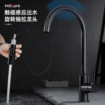 Moshi touch induction pull faucet rotating kitchen hot and cold faucet black sink vegetable basin brushed anti-oil stain