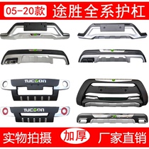 Suitable for 05-20 Hyundai Tucson modified bumper 15 Tucson front and rear bumper protection bumper decorative bar