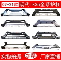 Suitable for Beijing Hyundai IX35 modified front and rear bumper bumper front and rear guard bar ix35 protection anti-collision decorative bar