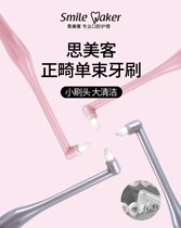 Single-Beam Toothbrush pointed soft hair small head wisdom tooth socket ditch children adult orthodontic braces orthodontic tooth cleaning Special