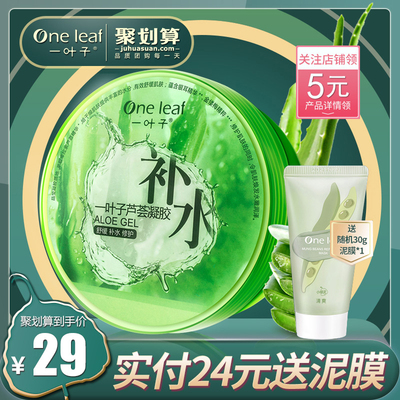 一叶子芦荟胶正品淡痘印补水保湿面霜修护凝胶睡眠面膜旗舰店官网