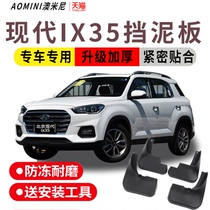 The new generation of modern ix35 fenders and plates is originally loaded with the mud fur of the front and rear wheeled wheels of Beijing's 18 new IX35 car