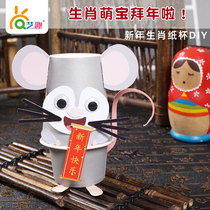 Year of the Rat 12 Chinese Zodiac Spring Festival paper cup childrens collage diy New Year kindergarten handmade materials Package Art fun