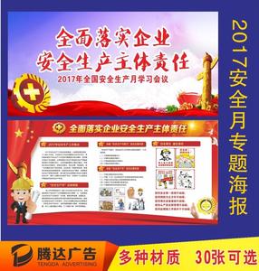 2017安全生产月挂图 企业工厂车间消防安全知