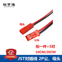 JST new-2P seat-to-plug cable LED male and female plug red and black length 10CM20 alloy factory direct sales