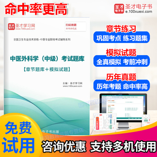 2020 attending physician tcm surgery intermediate title examination question bank past real questions simulation examination paper exercises