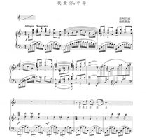 I love you Chinese F-tune college entrance examination vocal music piano accompaniment Stal score