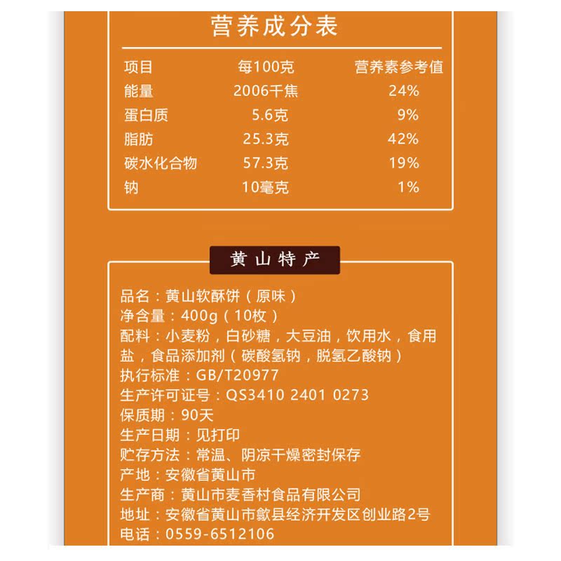 徽味和安徽特产小吃零食传统糕点心老婆饼甜点烧饼黄山软酥饼800g产品展示图4