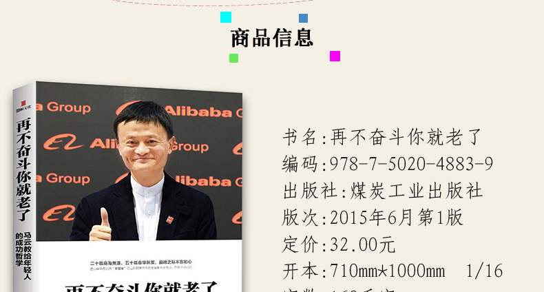 奋斗你就老了马云教给年轻人的成功哲学管理学