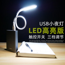 High-brightness USB light plug into computer charging treasure small light LED super bright bright dormitory table lamp eye protection light portable night light