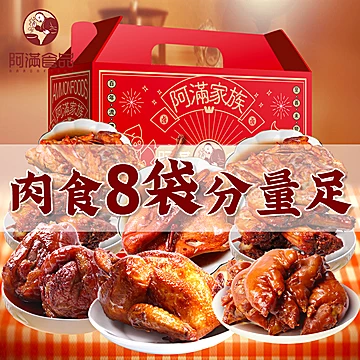 【纯肉年货礼盒】阿满纯肉熟食礼盒1875g[50元优惠券]-寻折猪